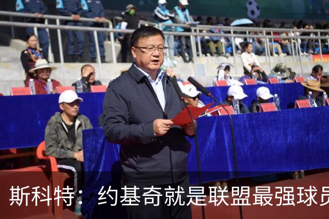 斯科特：约基奇就是联盟最强球员 他在任何年代都能取得成功